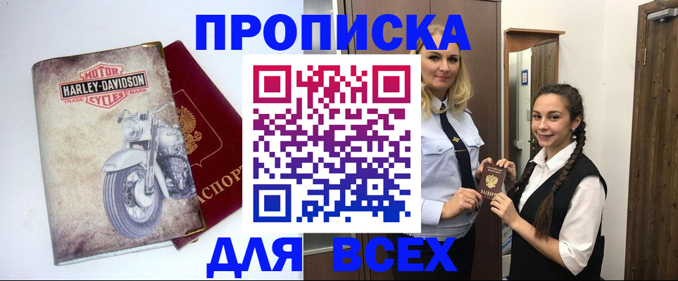 временная регистрация недорого в Поворино