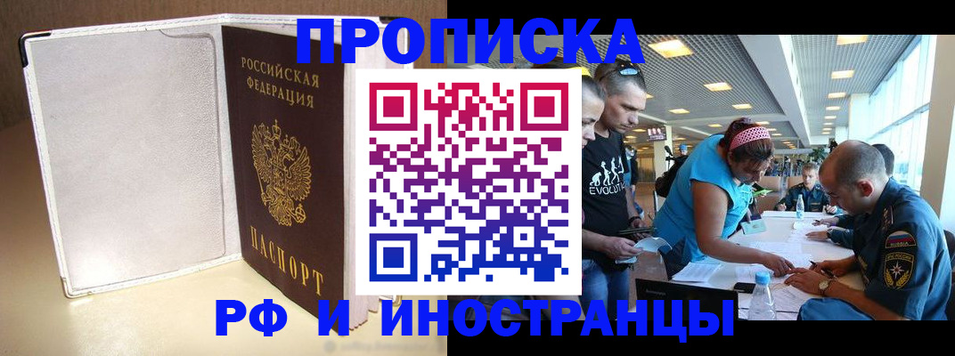 временная регистрация в Поворино
